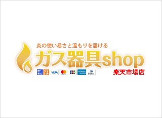 ガス器具shop 楽天市場店